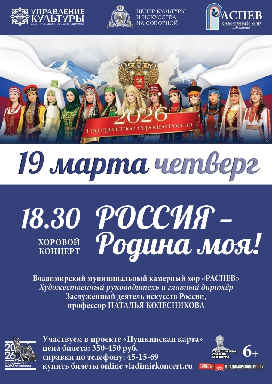 Россия - Родина моя!