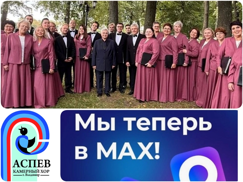 Мы теперь в MAX. Присоединяйтесь!