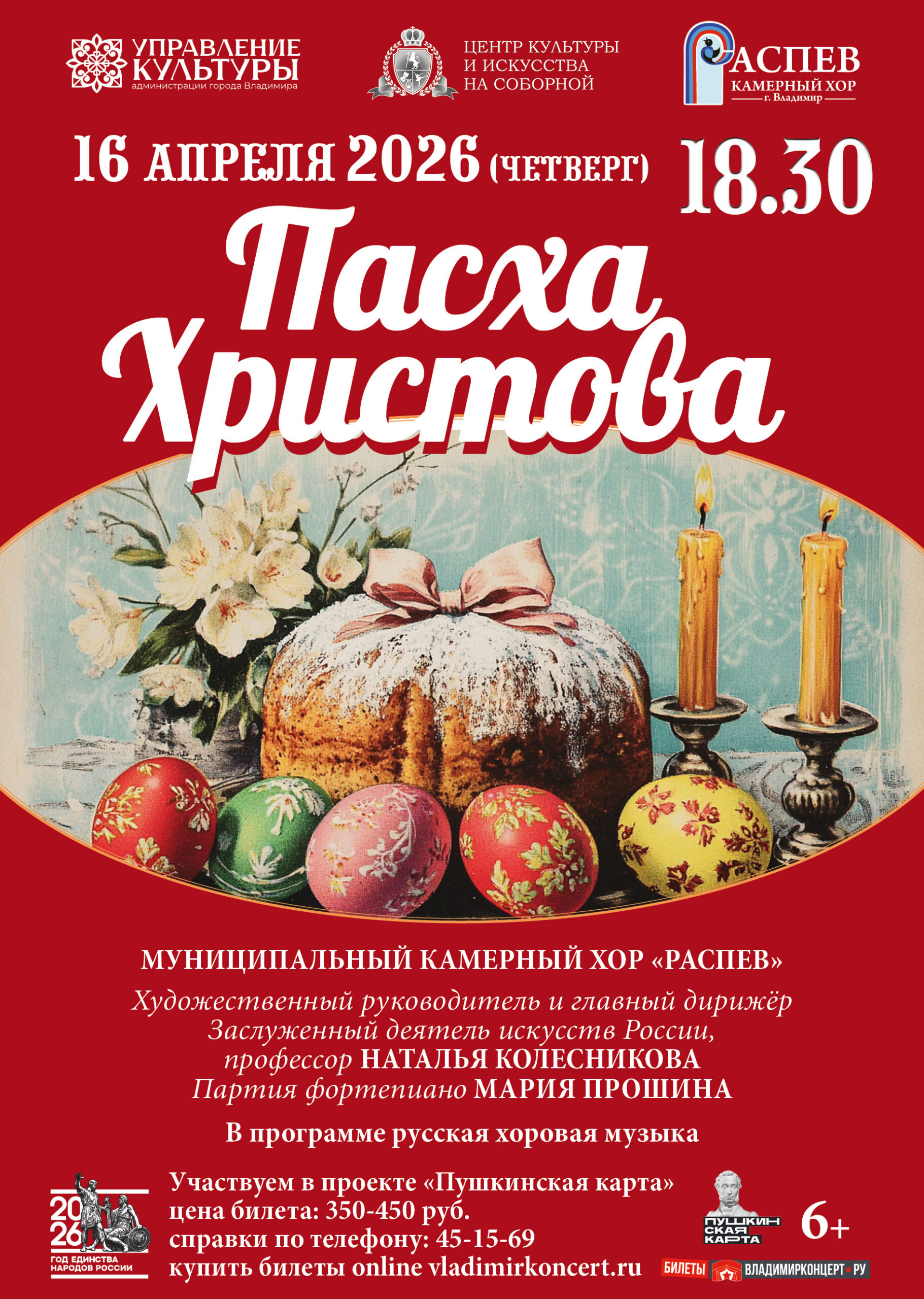 Пасха Христова