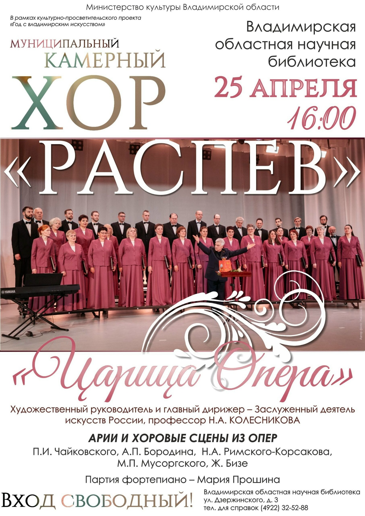 «Царица опера»