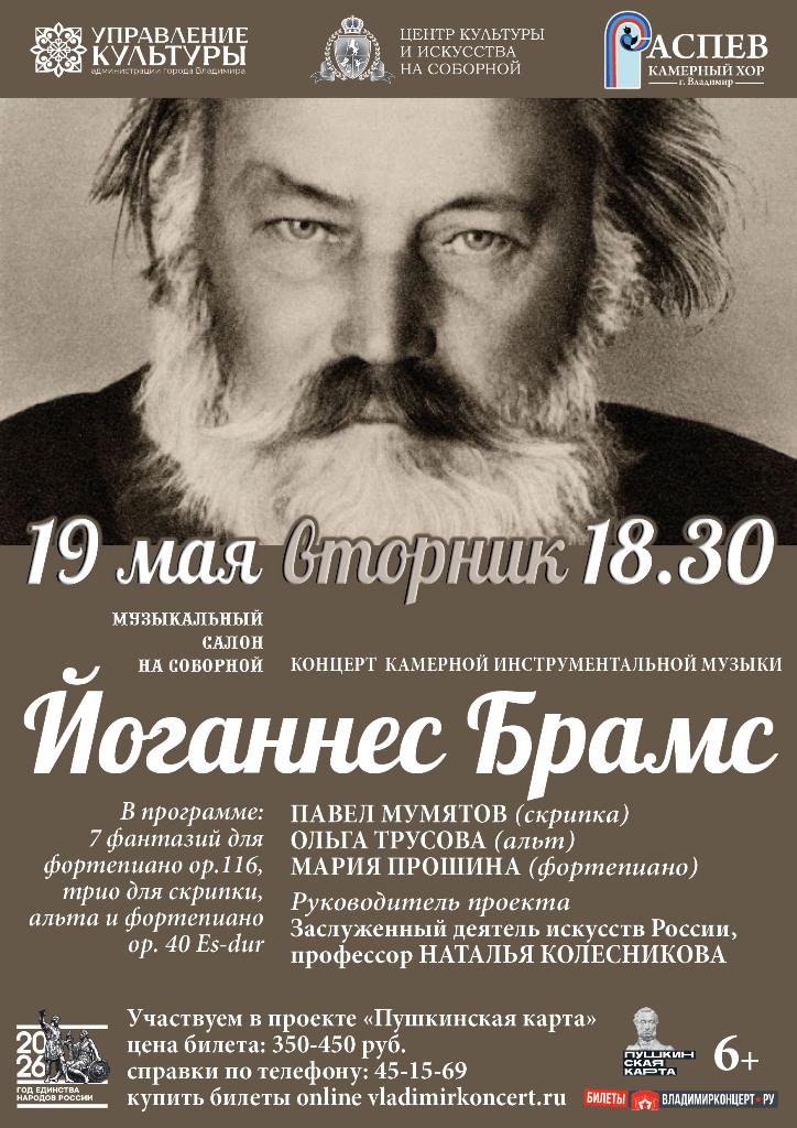 Йоганнес Брамс