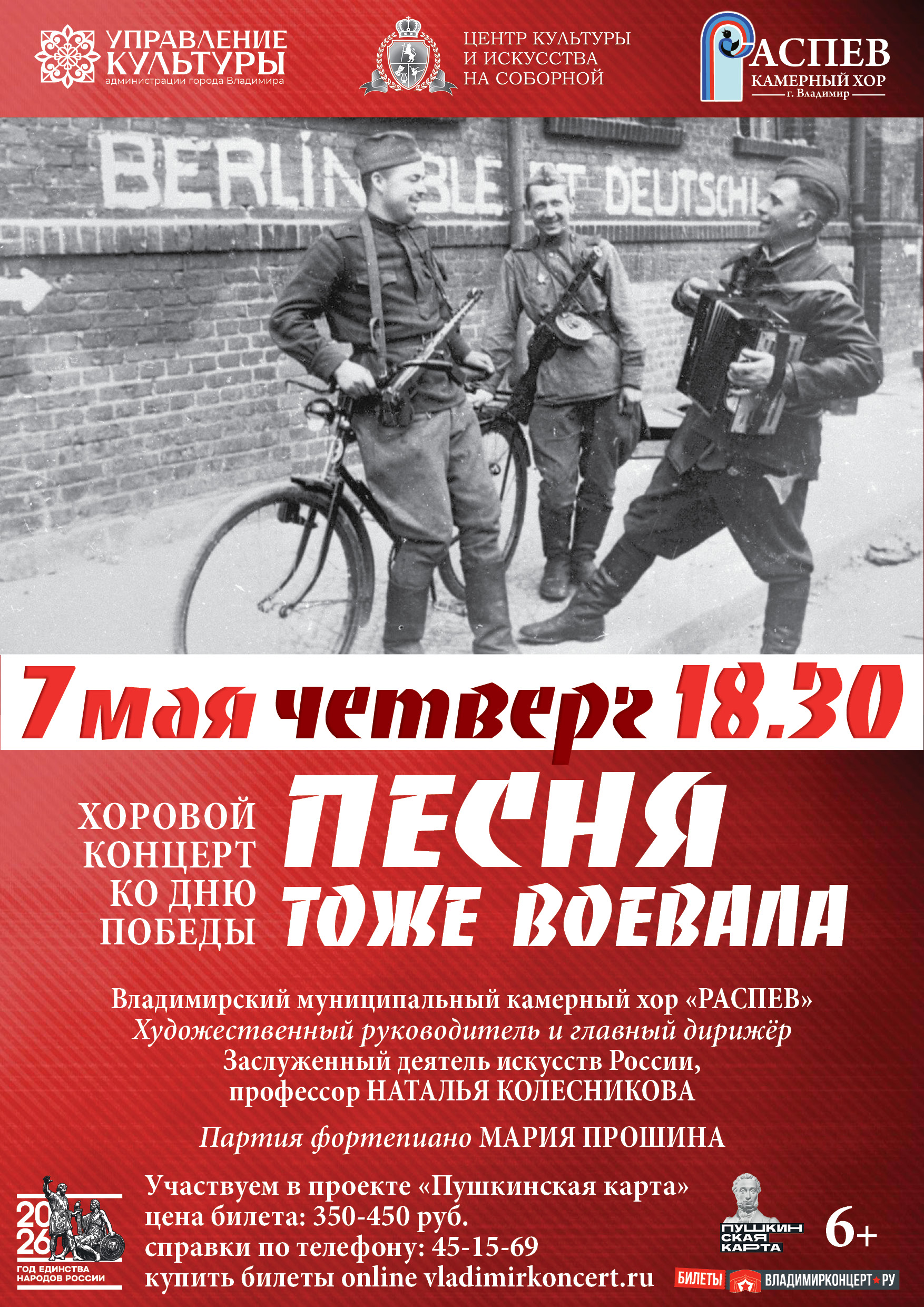 «Песня тоже воевала»