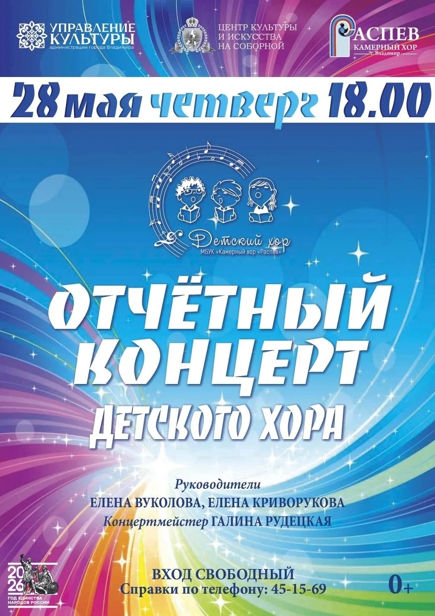 Отчётный концерт детского хора
